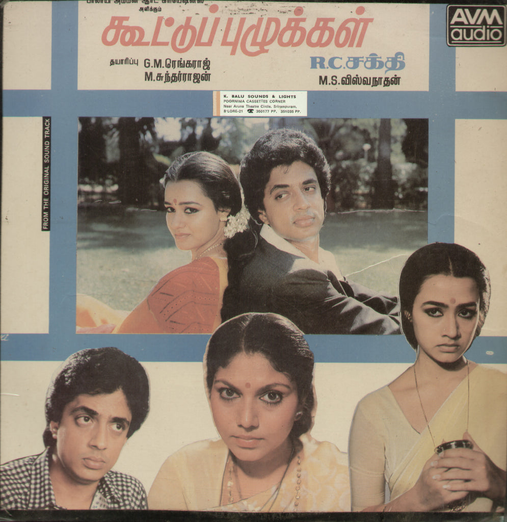 Koottup Puzhukkal 1987 - Tamil Bollywood Vinyl LP