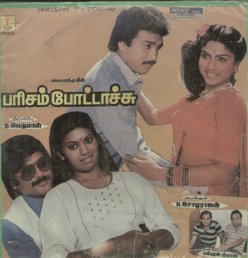 Parisam Pottachu — Tamil LP vinyl record cover