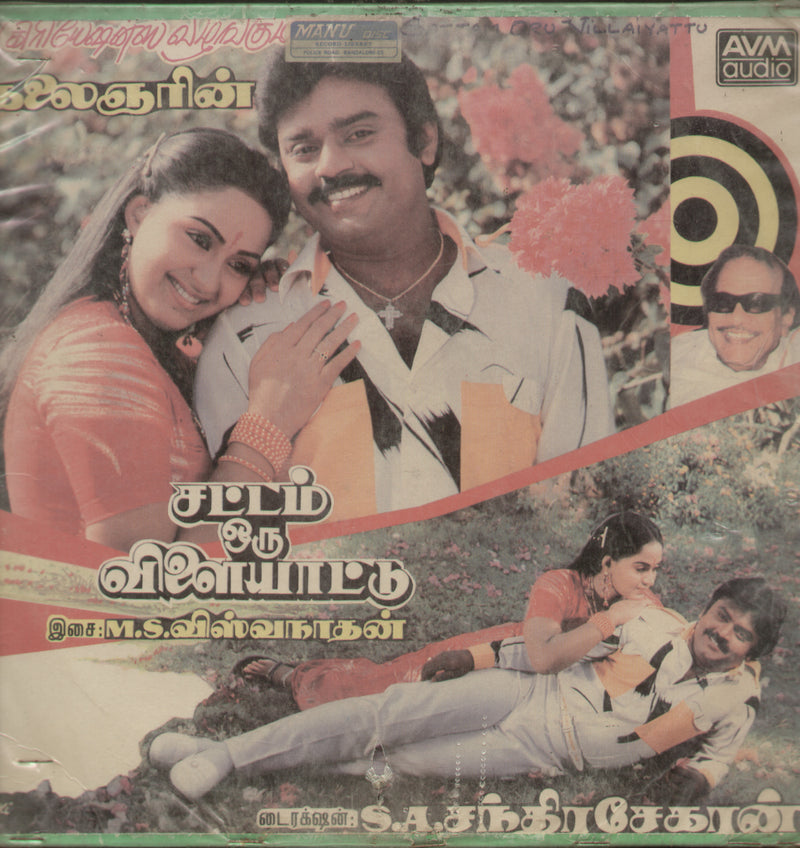 Sattam Oru Vilaiyattu 1987 — 1987 Tamil LP vinyl record cover
