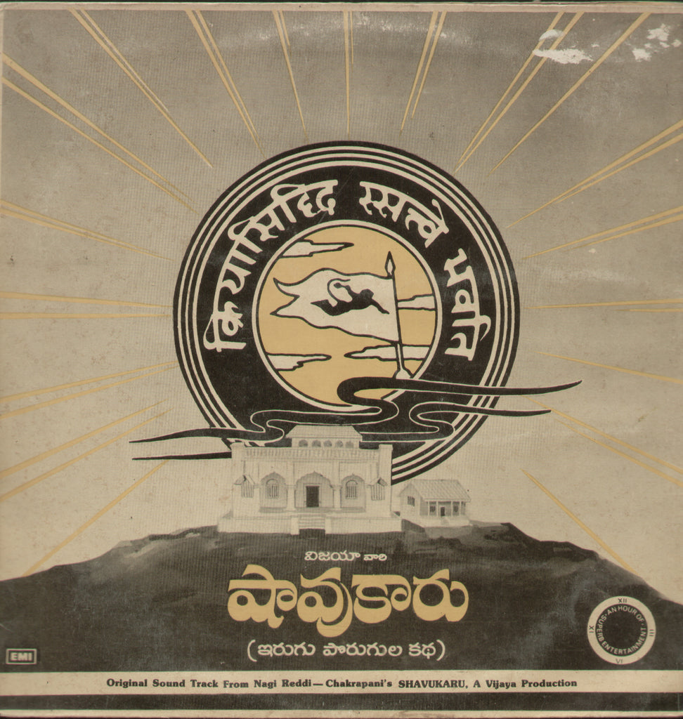 Shavukaru 1984 - Telugu Bollywod Vinyl LP