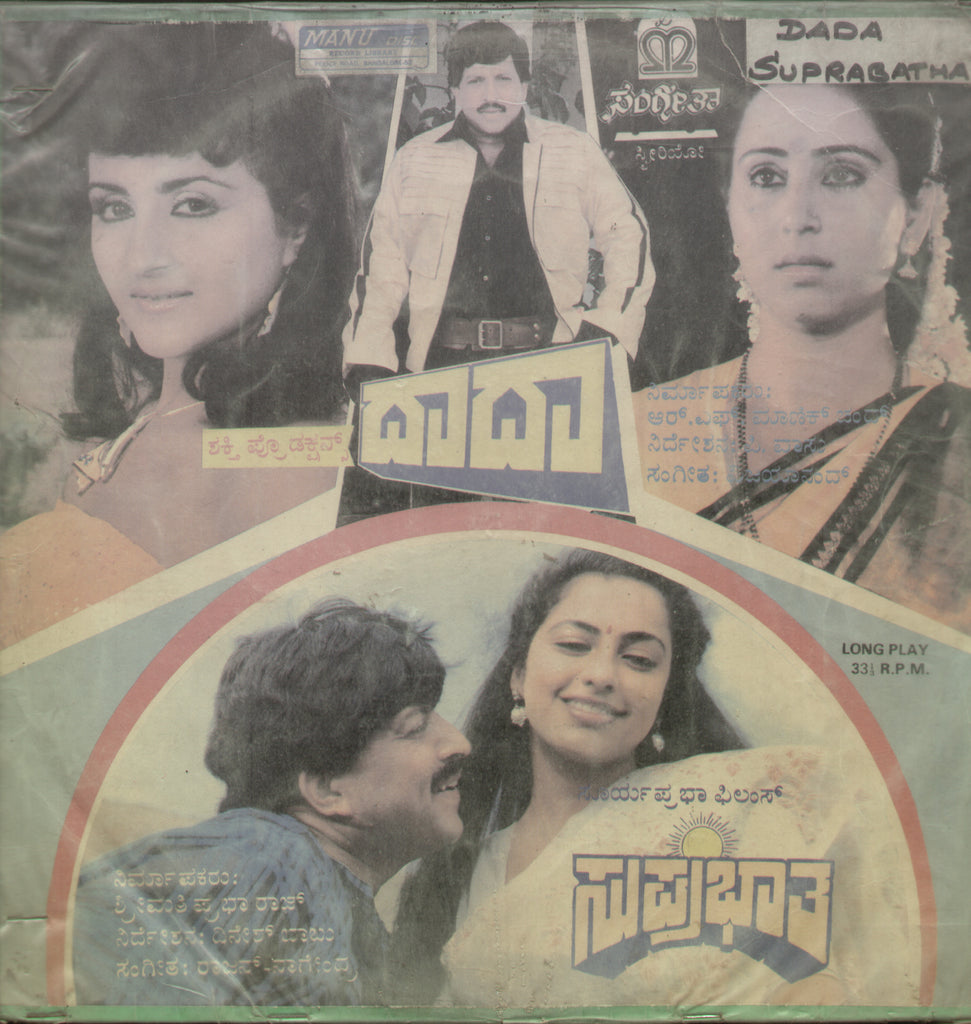 Daada and Suprabhatha 1988 - Kannada BollywoodVinyl LP