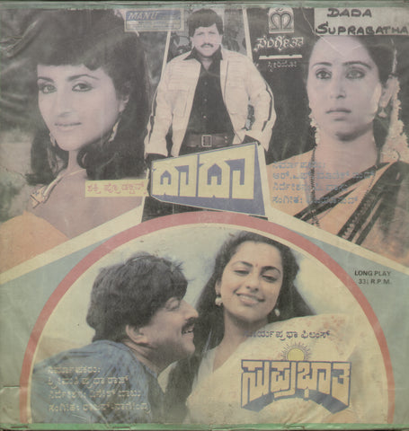 Daada and Suprabhatha 1988 - Kannada BollywoodVinyl LP