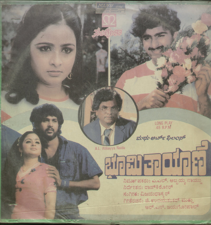Bhoomithayaane 1988 — 1988 Kannada LP vinyl record cover