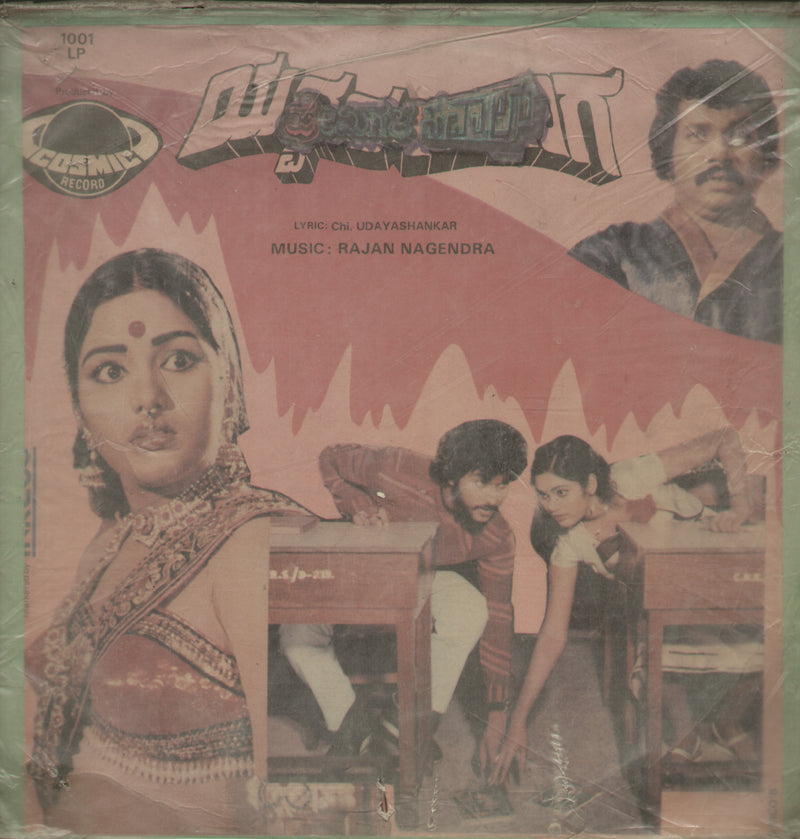 Yavvana Bandaaga 1984 — 1984 Kannada LP vinyl record cover