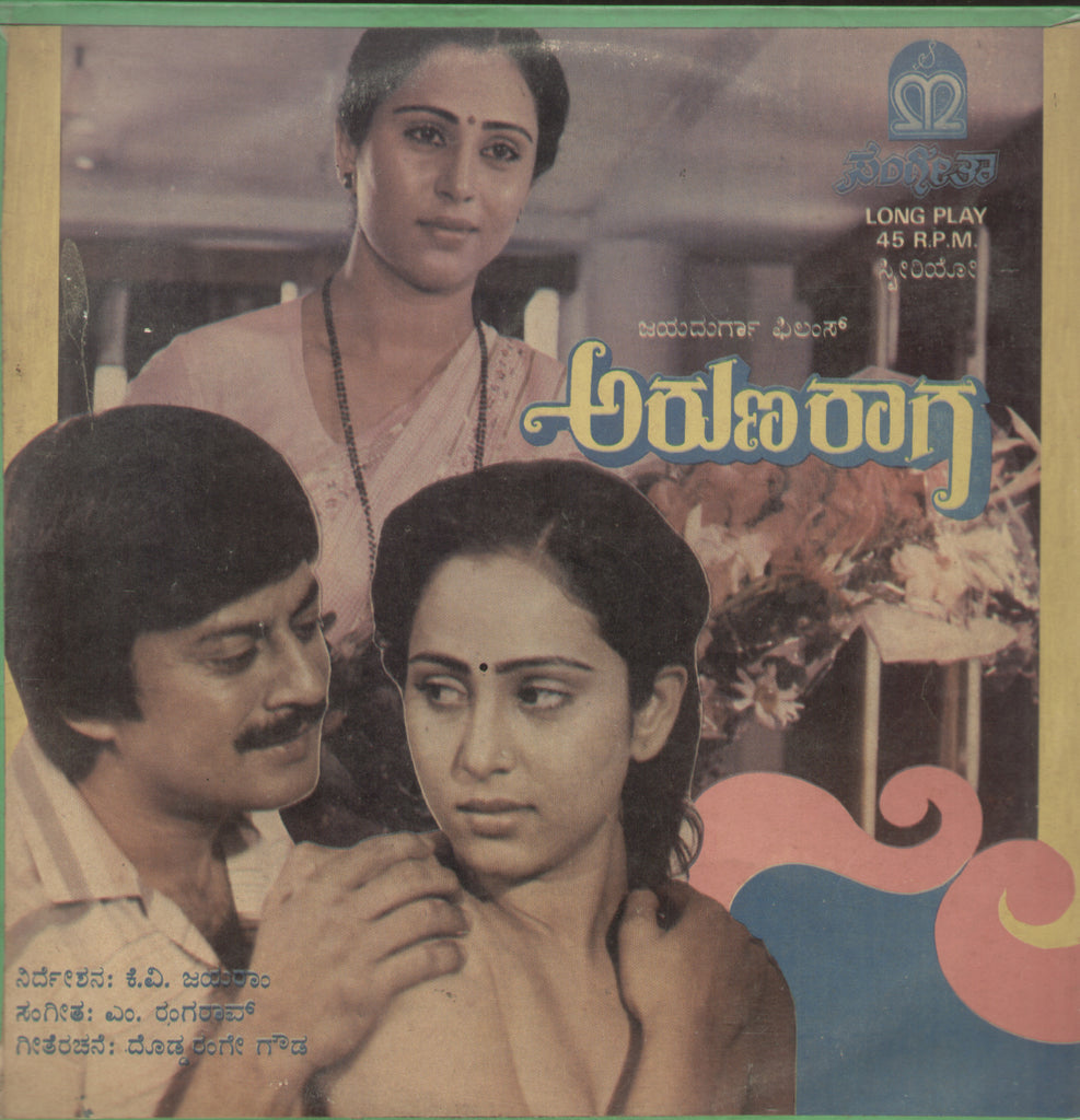 Aruna Raaga 1986 - Kannada Bollywood Vinyl LP