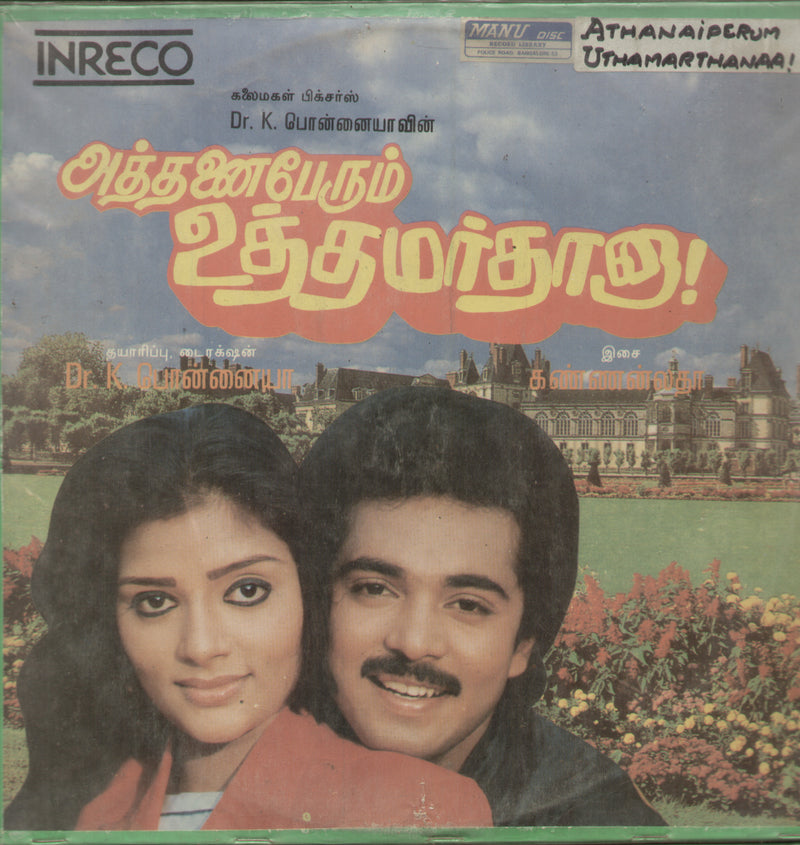 Athanaiperum Uthamarthanna — Tamil LP vinyl record cover
