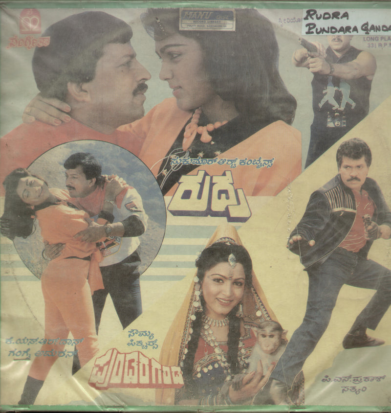 Rudra and Pundara Ganda 1989 — 1989 Kannada LP vinyl record cover