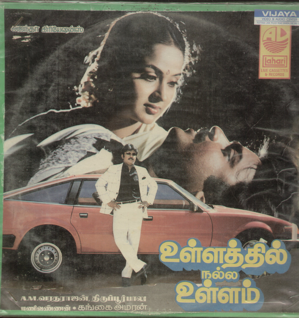 Ullathil Nalla Ullam 1987 - Tamil Bollywood Vinyl LP