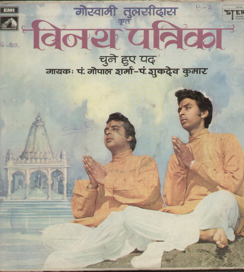 Vinay Patrika — LP vinyl record cover