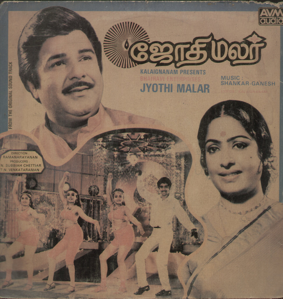 Jyothi Malar - Tamil Bollywood Vinyl LP