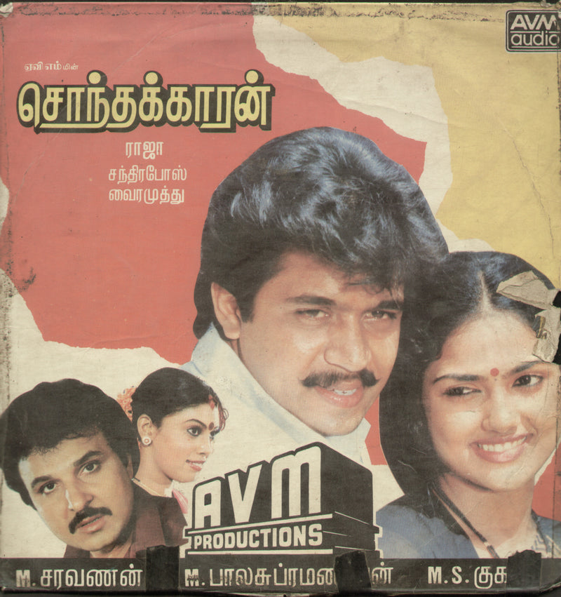 Sonthakaran 1989 — 1989 Tamil LP vinyl record cover