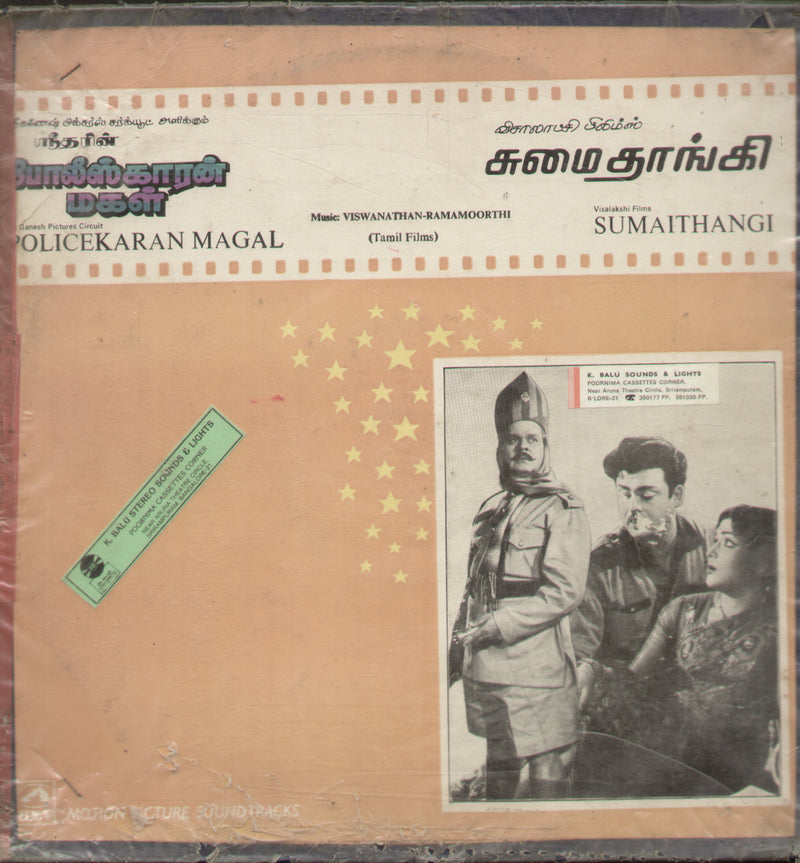 Policekaran Magal and Sumaithangi 1987 — 1987 Tamil LP vinyl record cover