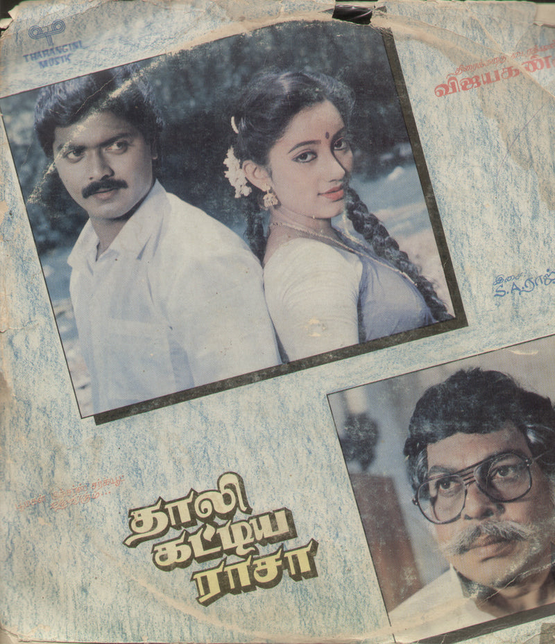 Thali Kattiya Rasa 1990 — 1990 Tamil LP vinyl record cover