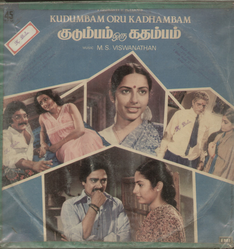 Kudumbam oru Kadhambam 1981 — 1981 Tamil LP vinyl record cover