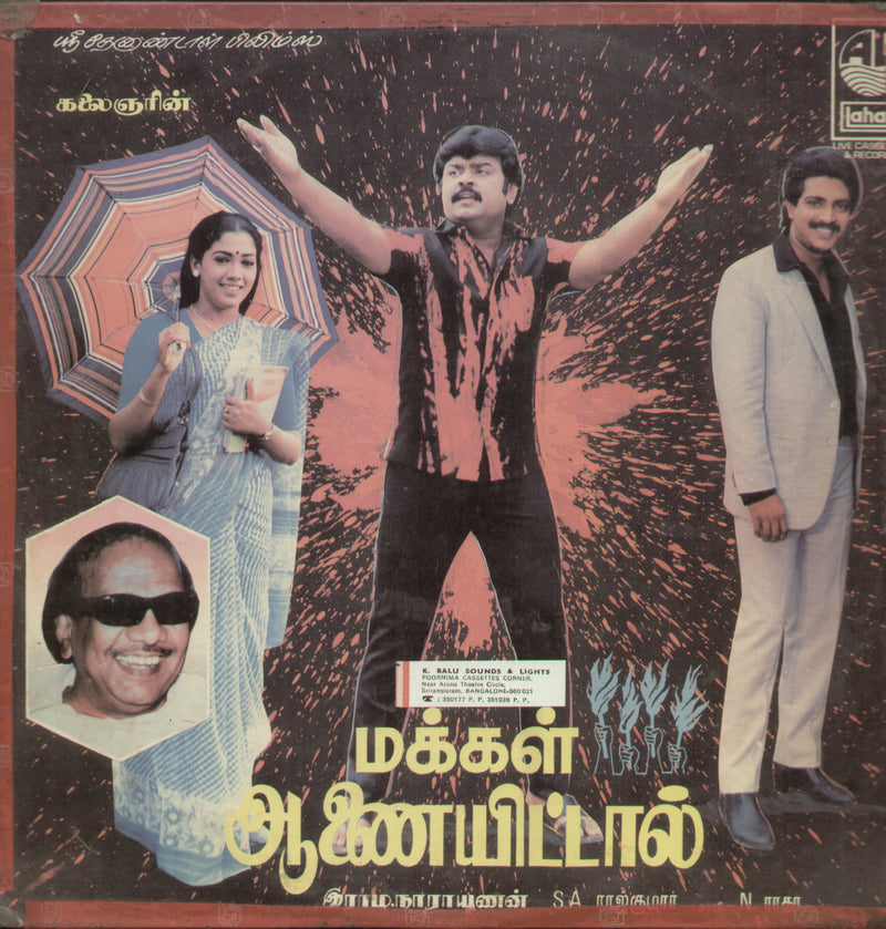 Makkal Aanai Ittal — Tamil LP vinyl record cover