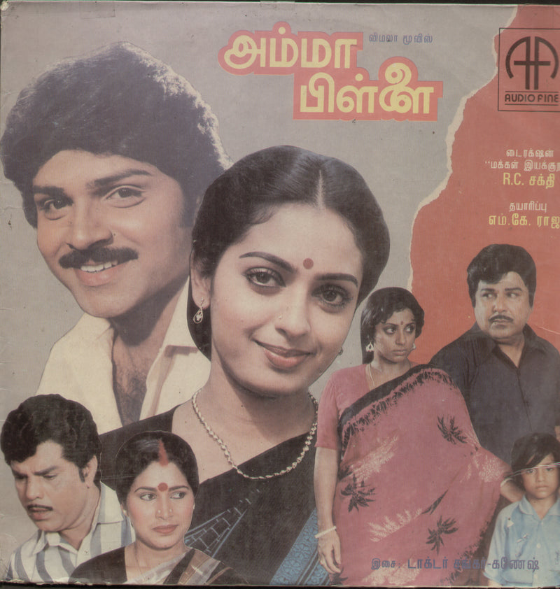 Amma Pillai 1989 — 1989 Tamil LP vinyl record cover