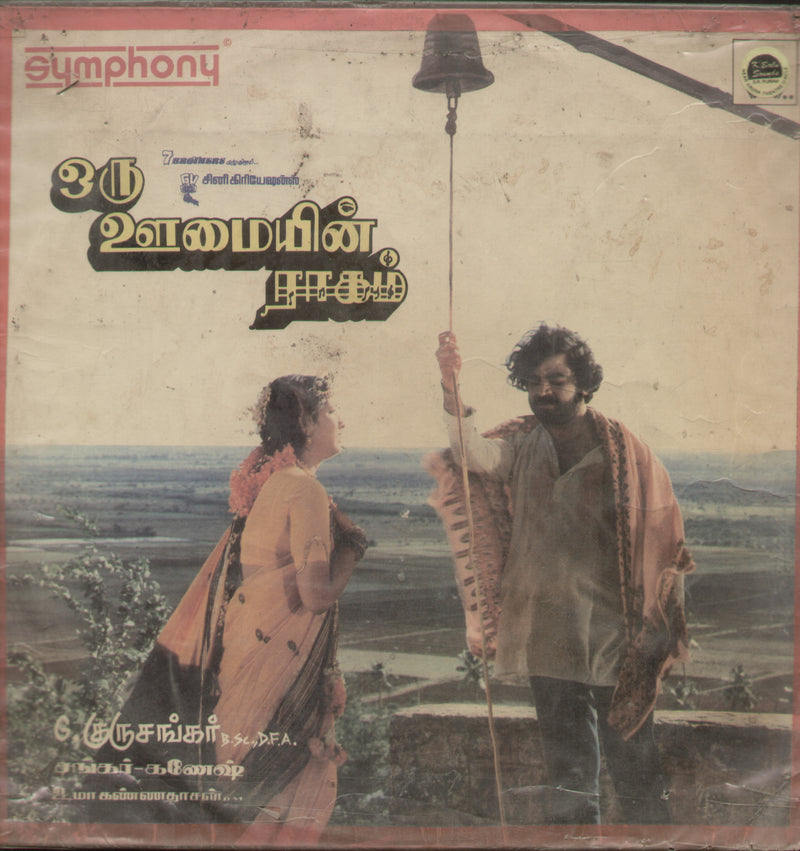 Oru OOmayin Raagam 1991 — 1991 Tamil LP vinyl record cover