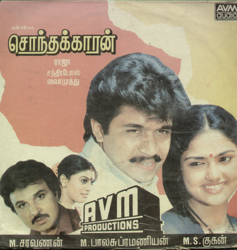 Sonthakaran 1989 — 1989 Tamil LP vinyl record cover