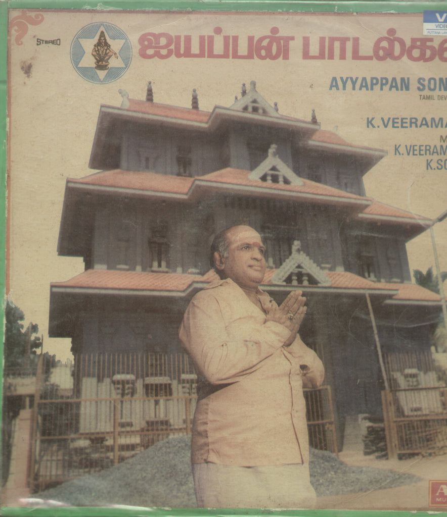 Tamil Devotional Ayyappan Songs - Tamil Bollywood Vinyl LP