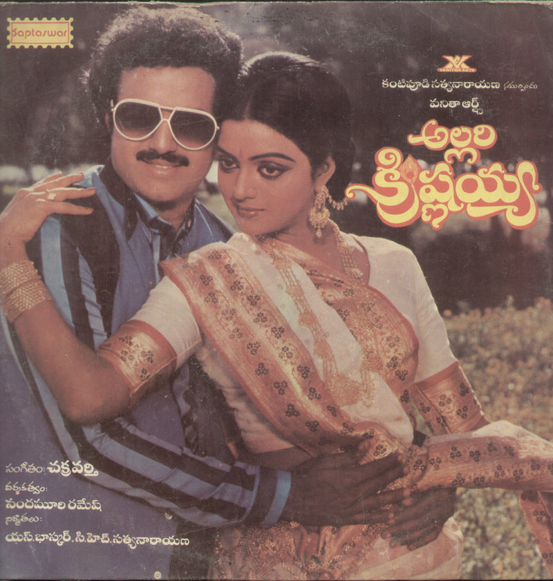 Allari Krishnaiah 1987 — 1987 Telugu LP vinyl record cover