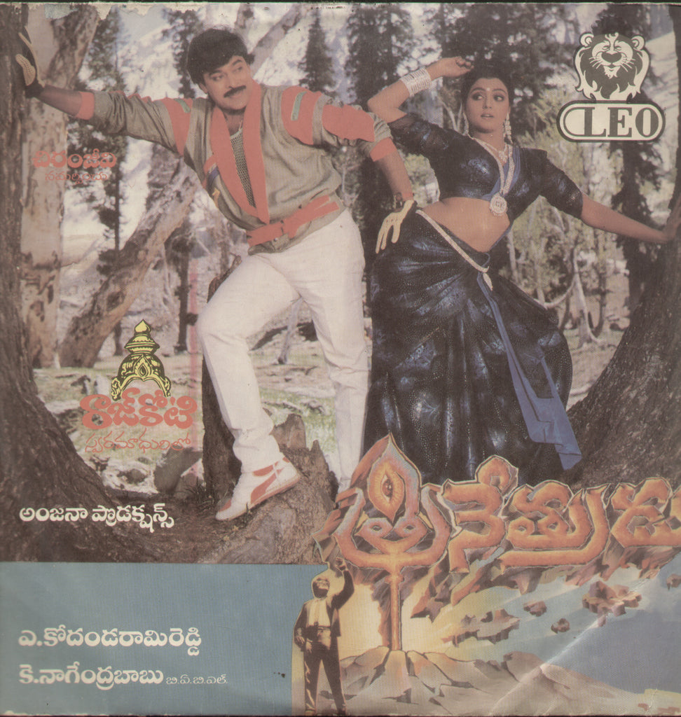 Trinethrudu 1988 - Telugu Bollywood Vinyl LP