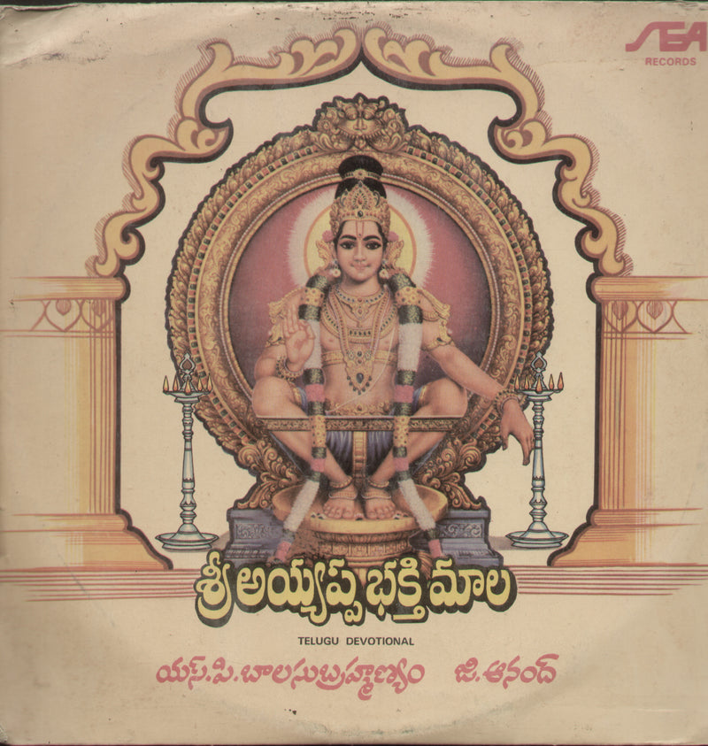 Sri Ayyappa Bhakthi Maala — devotional LP vinyl record cover