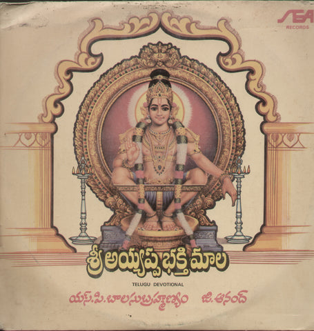 Sri Ayyappa Bhakthi Maala - Telugu Bollywood Vinyl LP