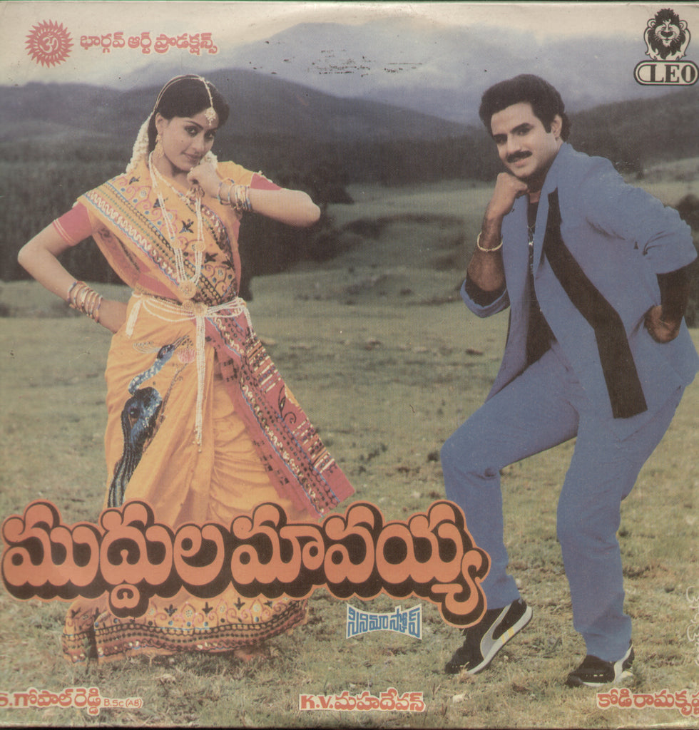 Muddula Mavayya 1989 - Telugu Bollywood Vinyl LP