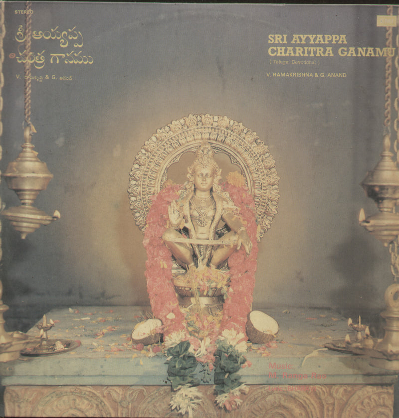 Sri Ayyappa Charitra Ganamu — Telugu LP vinyl record cover