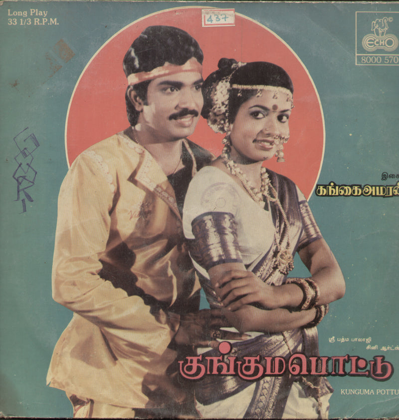 Kunguma Pottu — Tamil LP vinyl record cover