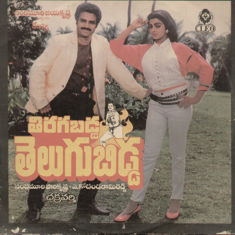 Thiragabadda Telugu Bidda 1988 — 1988 Telugu LP vinyl record cover
