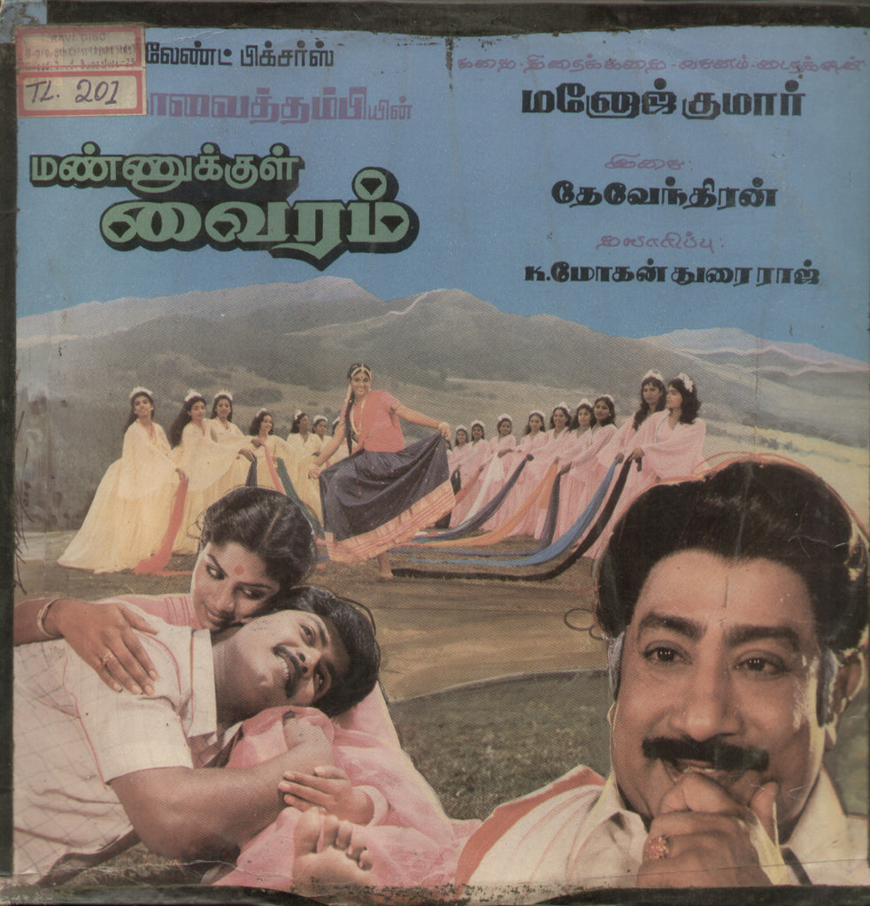Mannukul Vairam 1986 - Tamil Bollywood Vinyl LP