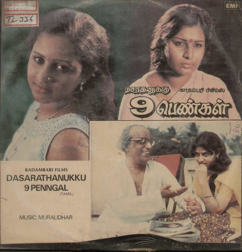 Dasarathanukku 9 Penngal — Tamil LP vinyl record cover