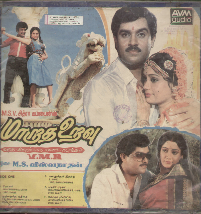 Maraatha Uravu — Tamil LP vinyl record cover