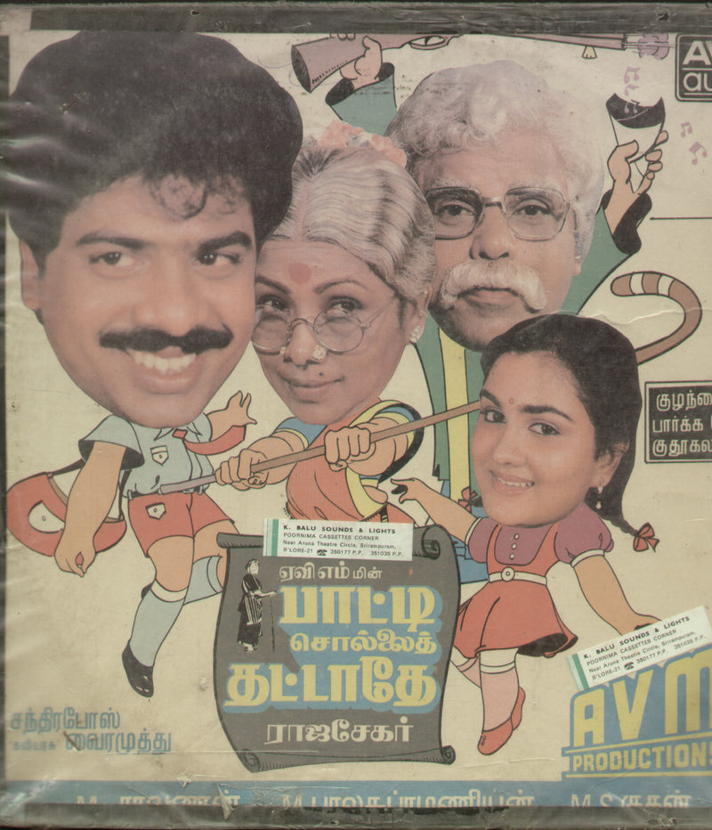 Paatti Sollai Thattathey — Tamil LP vinyl record cover