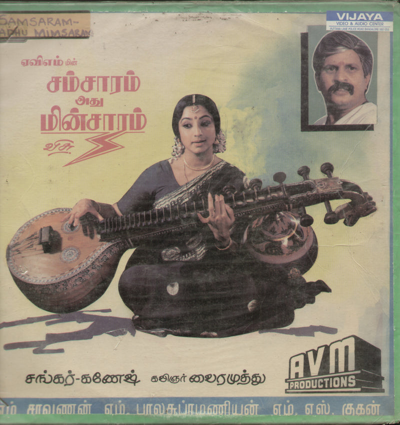 Samsaram Athu Minsaram 1986 — 1986 Tamil LP vinyl record cover