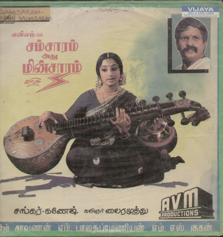 Samsaram Athu Minsaram 1986 - Tamil Bollywood Vinyl LP