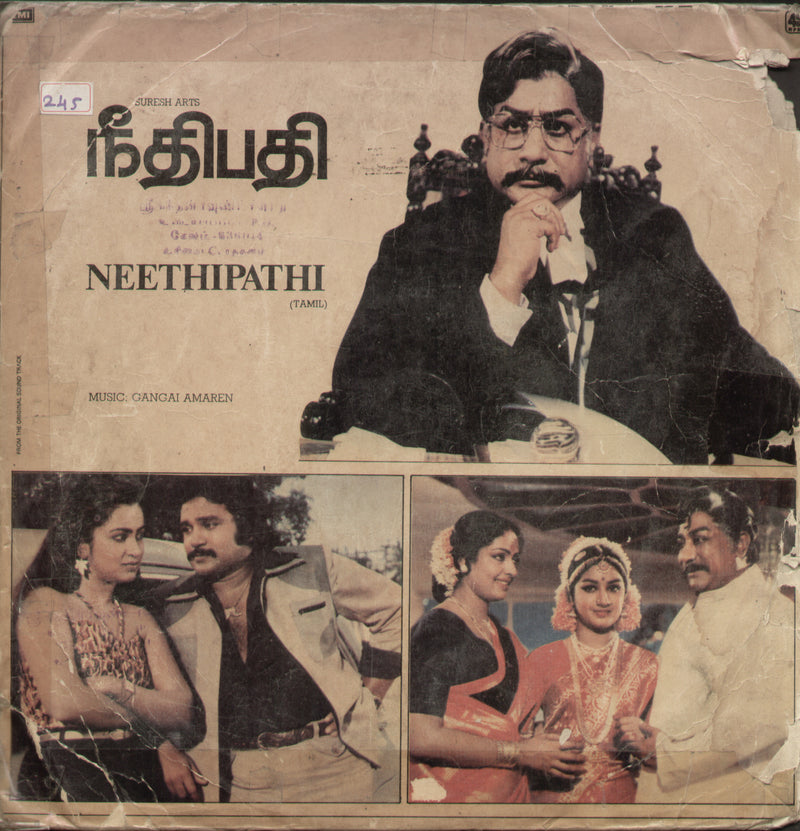 Neethipathi 1982 — 1982 Tamil LP vinyl record cover