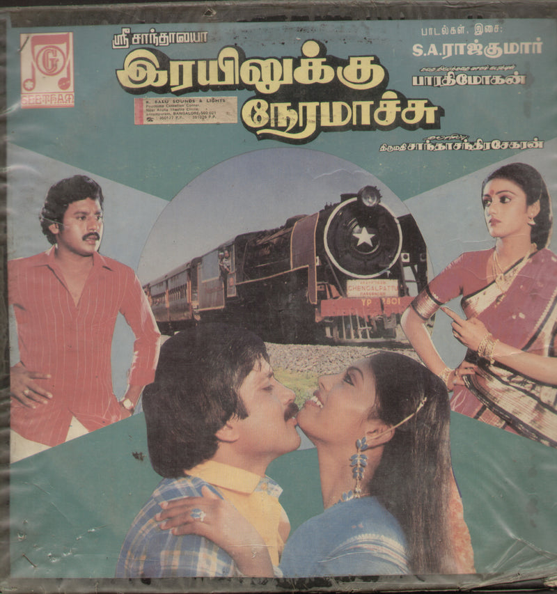 Reyilukku Neramaachu — Tamil LP vinyl record cover