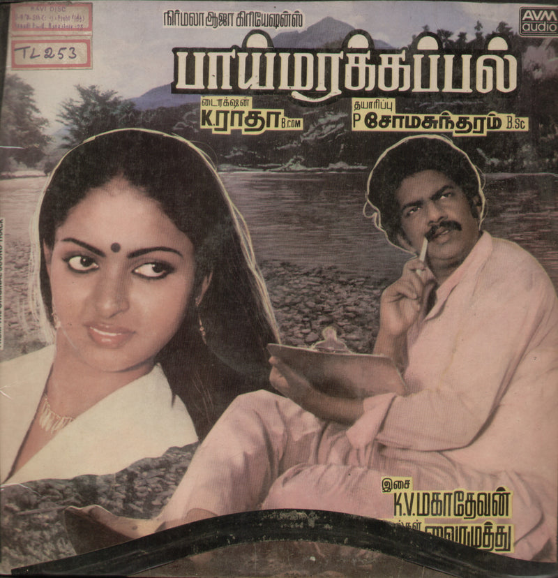 Paimarakkappal — Tamil LP vinyl record cover