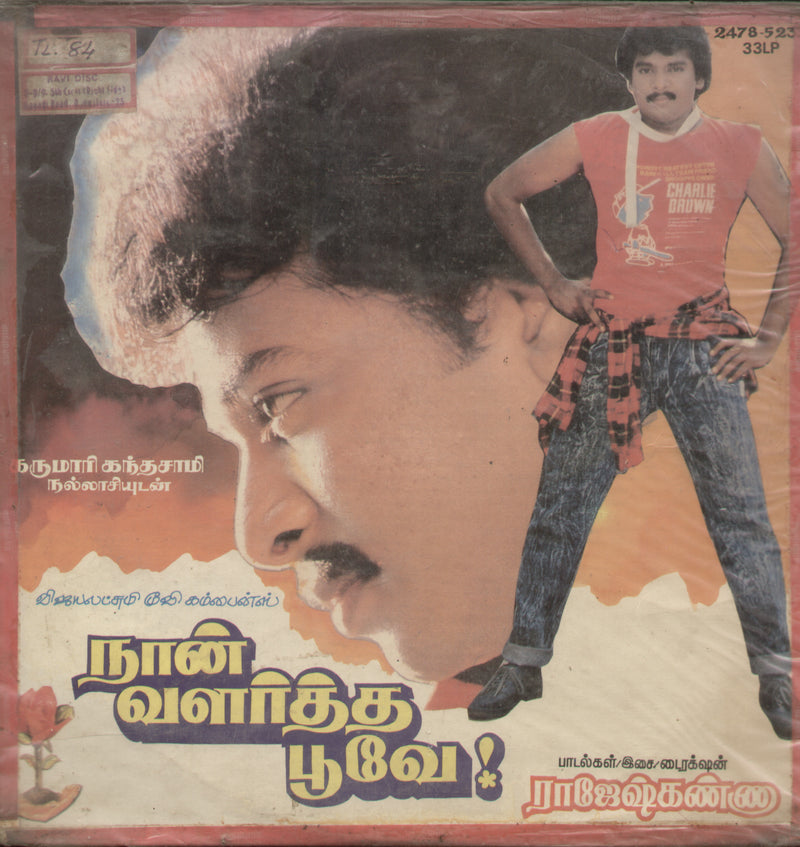 Naan Valartha Poove — Tamil LP vinyl record cover