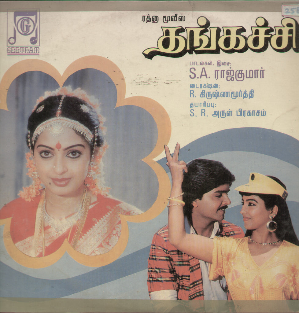 Thangachi 1987 - Tamil Bollywood  Vinyl LP