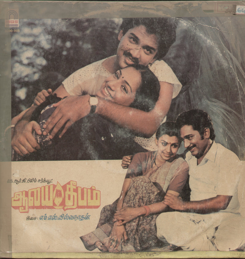 Aalaya Deepam — Tamil LP vinyl record cover