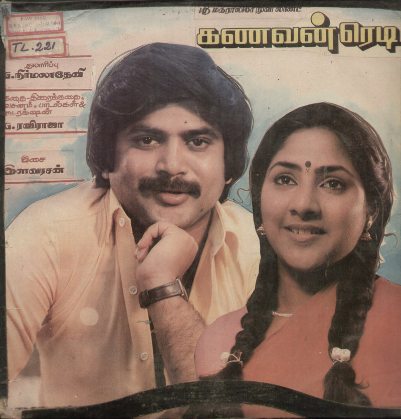 Kanavan Ready 1987 — 1987 Tamil LP vinyl record cover