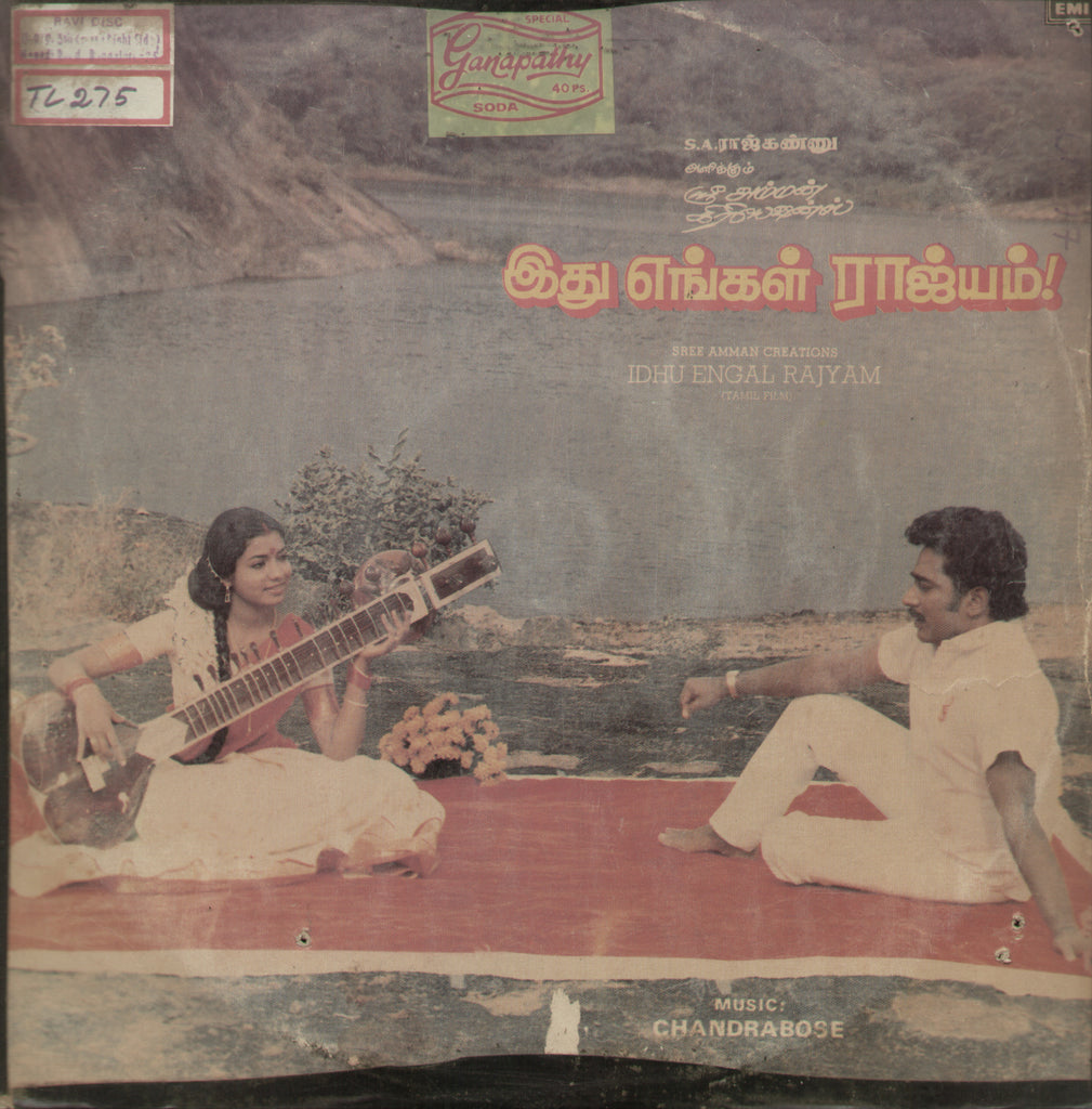 Idhu Engal Rajyam (Tamil Film)  1984 - Tamil Bollywood Vinyl LP