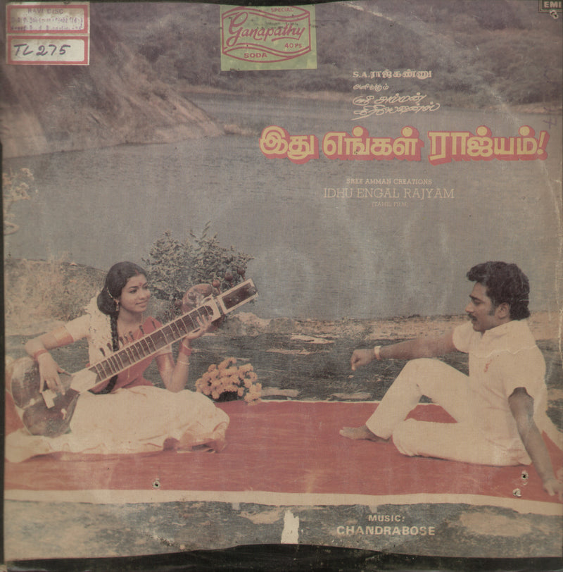 Idhu Engal Rajyam (Tamil Film) 1984 — 1984 Tamil LP vinyl record cover