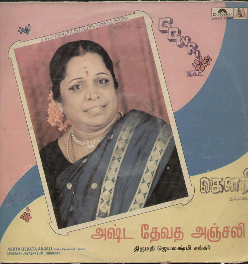 Ashta Devata Anjali Hindu — devotional LP vinyl record cover