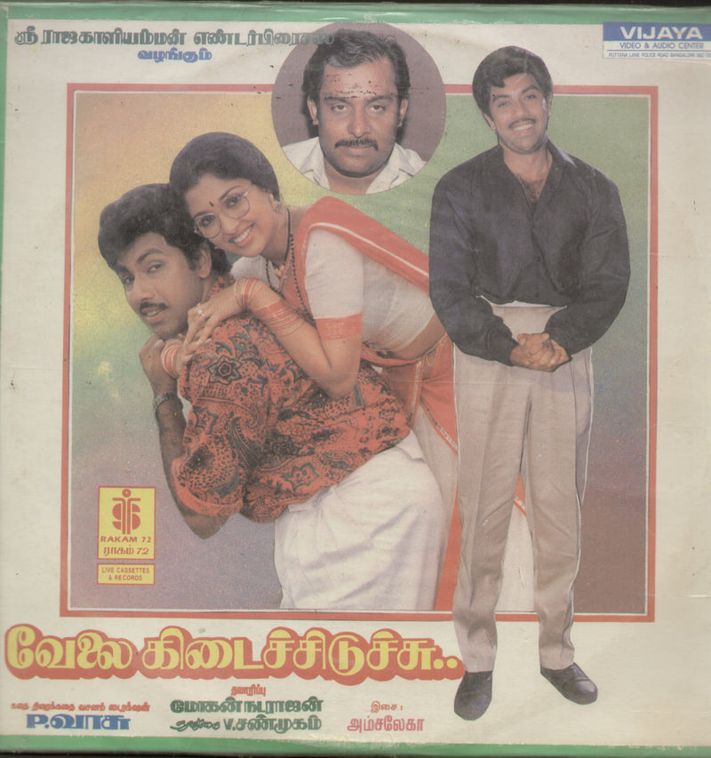 Velai Kedaichiduchu — Tamil LP vinyl record cover
