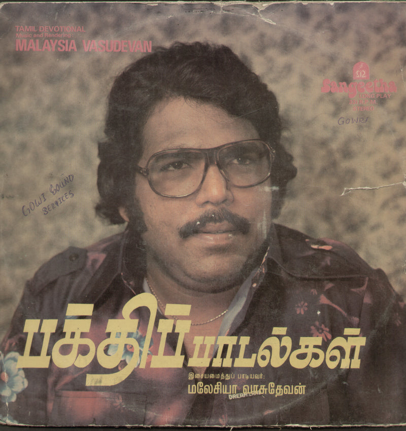 Malaysia Vasudevan 1984 — 1984 devotional LP vinyl record cover