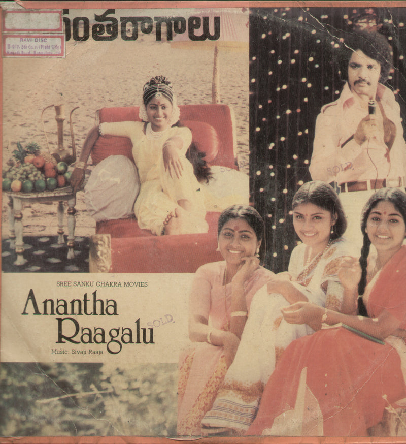 Anantha Raagalu 1982 — 1982 Telugu LP vinyl record cover